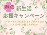 【5月限定☆結果重視】ハイパーEX&シェイプボディ60分＋EX小顔コルギ40分