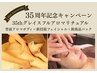 ≪35周年記念≫グレイスフルアロマリチュラル背面アロマボディ×フェイシャル