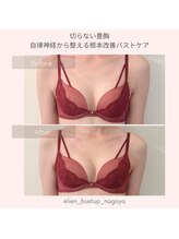 リアン 栄店(Lien)/１回目★痩せ型さんもこの変化◎