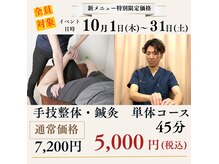 キュアメディカル鍼灸整骨院の雰囲気（ソフトな整体♪【頭痛/肩こり/腰痛/姿勢・骨盤矯正/産後】効果◎）