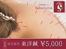 サロン リーナ 北千住店(Salon Lena)/実績から結果重視の体質ケア鍼