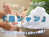 【☆最新フットケア】足シャンプー＋リフレ50分￥6600→￥5500