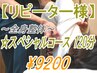 【リピーター様/スペシャルコース120分】特大にお疲れのお客様におすすめ♪♪