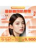 静岡市初導入店◎話題の最新韓国肌管理【ララピール】初回¥12000→¥9900