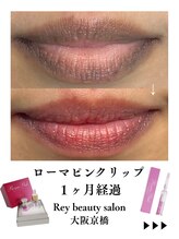 レイ(Rey)/ローマピンクリップ1か月症例