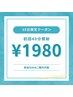 【30日限定】美白セルフホワイトニング40分照射¥7980→¥1980