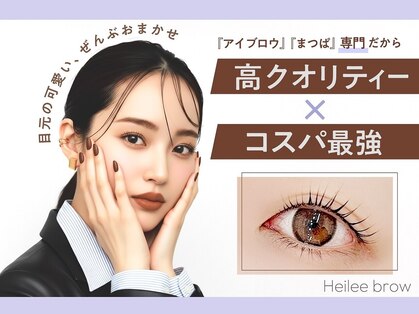 ヘイリーブロウ 西宮北口店の写真