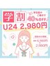 【学割U24】 &nbsp;美白セルフホワイトニング　初回40分照射 2,980円