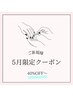 5月限定♪【ハンド】ワンカラー ★¥8500→¥4000 オフ無料
