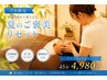 【平日・新規限定】夏の疲れに《デコルテ付き》ドライヘッドスパ45分4,980円