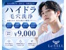 大好評御礼◎【黒ずみ毛穴洗浄♪特別価格】最新韓国式毛穴洗浄♪初回￥9,000