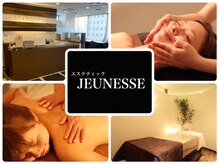 エステティックジュネス(JEUNESSE)