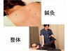 健康第一！！！！！！鍼灸+整体セット　90分　26480→18980