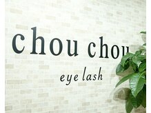 シュシュ ドット アイラッシュ 北千住店(chouchou.eyelash)の雰囲気（店内の雰囲気です♪皆様のお気に入り空間を目指しています(^^)）