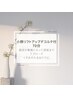 【石原限定】《たるみケア》小顔エステ+デコルテリンパ70分¥7800