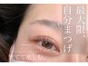 【U24】選べるパーマ♪パリジェンヌorまつ毛パーマ¥2980 
