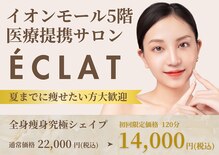 エクラ イオンモール徳島店(ECLAT)