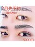 ☆７月施術【眉毛WAX】が得意Minami担当☆Men's & Ladies☆眉毛を整える