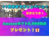 好評につき【11月末までご入会でAmazonギフト5,000円プレゼント♪】体験45分