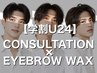 【学割U24】相談して決めたい方はこちら!