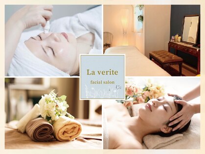 ラヴェリテ(La verite)の写真