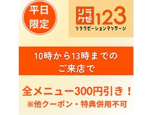 リラクゼ123 アンド フィットネススタジオ123