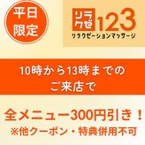 リラクゼ123 アンド フィットネススタジオ123