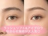 再来早割キャンペーン【まつげパーマ×美眉デザイニングSET】大人気◎