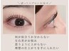 プロにお任せ×骨格診断まつげパーマ￥8,000→￥6,600