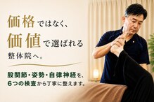 輝 神経整体院 松江