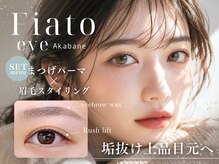 フィアートアイ 赤羽(Fiato eye)