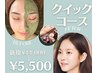 【1時間で美しく♪】お試しハーブピーリング¥11,000→¥5,500