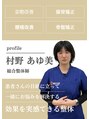 ゼロスポ鍼灸 整骨院 喜多見 村野 あゆ美