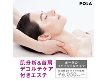 ポーラ 香南店(POLA)