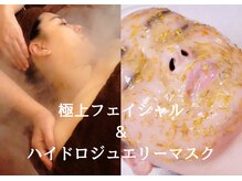 リュミエール(Lumiere)/フェイシャルメニュー登場