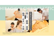 平岸カイロプラクティック