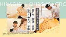 平岸カイロプラクティック