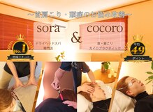 宙 名取美田園店(そら)