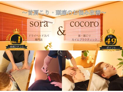 宙 名取美田園店(そら)の写真