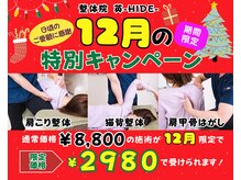 筋膜整体 ヒデ 福岡博多(HIDE)