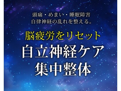 痩せる痩身×ダイエット美容整体院の写真