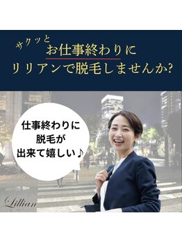リリアン 米子店(Lillian)/