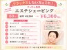 【乾燥・美肌・くすみ】エステシェービング★60分￥8360→￥6300