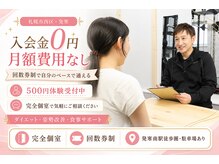 キースタイルフィットネス/入会金0円・月額費用なし