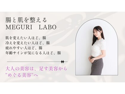 メグリラボ(MEGURI LABO)の写真