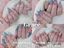 ネイルサロン グレイス(Grace)