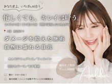 アンルボネイルアイラッシュ(anlubon)
