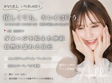 アンルボネイルアイラッシュ(anlubon)
