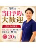 【当日予約限定】今日辛い 肩こり・腰痛・首に★国家資格者の整体20分 ￥4,400