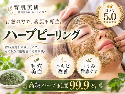 育肌美研 自由が丘サロンの写真